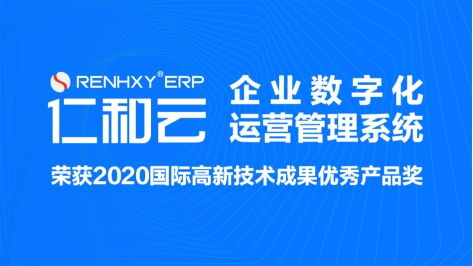 仁和云ERP生產管理軟件產品BOM對于企業的重要性