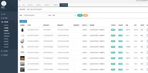 跨境電商無貨源鋪貨erp軟件貼牌,適合各個企業的解決方案