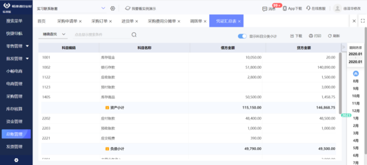 廣東定制erp價格表格