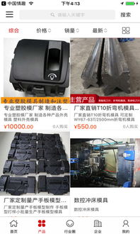中國模具微平臺 中國模具微平臺安卓版下載