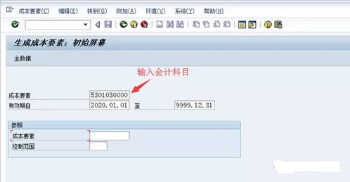 汐帆信息 sap系統(tǒng)中 為資產(chǎn)類科目創(chuàng)建成本要素