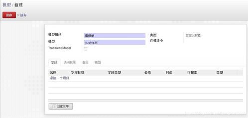 odoo免費開源erp高級實施個性化定制請假單示例教程