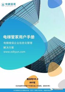 電梯管家2.0 輕量級在線erp為您的企業量身定制
