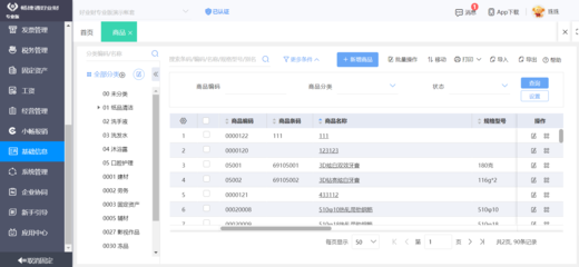 如新業務系統運維